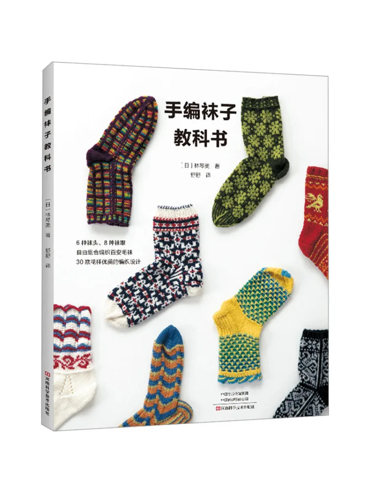 

Hand Knitted Sock Textbook Book