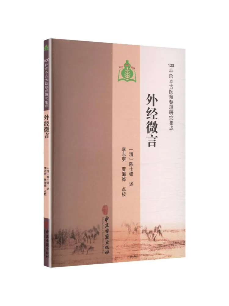 Book-Winshare 【compilation et recherche de 100 textes médicaux anciens rares】 micro-commentaires sur des classiques étrangers