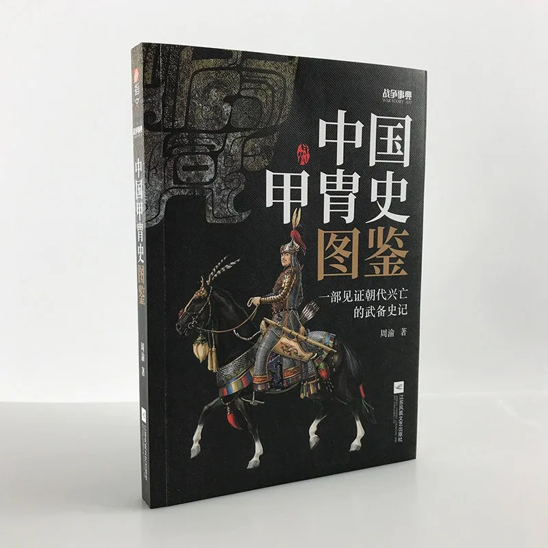 Illustrated Guide The History of Chinese Encyclopedia Armor Hardcover Zhou Yu Fantasy Bas