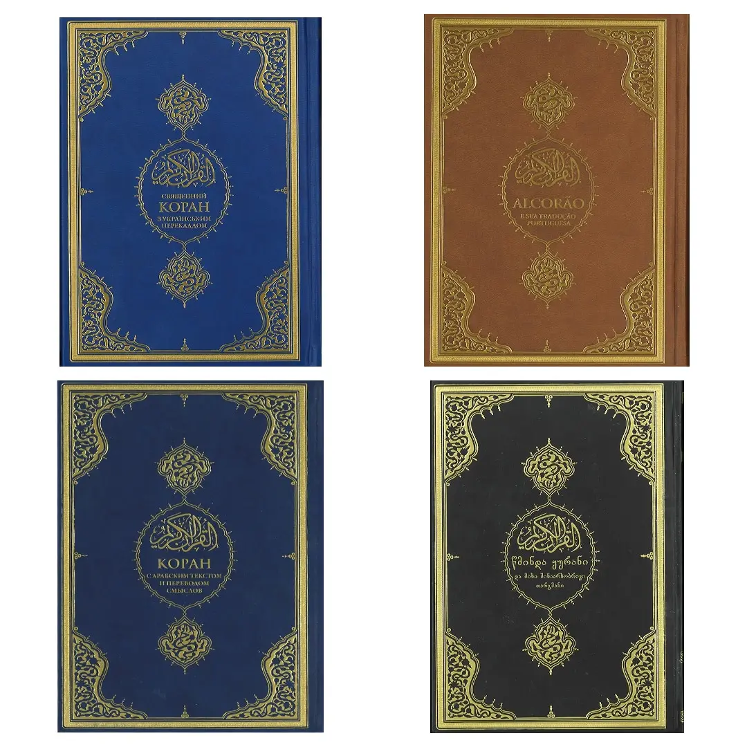 The Holy Quran Muslim Islamic Middle Size Translation Russian Porteguese Ukrainian Georgian Languages Ramadan Computer Written