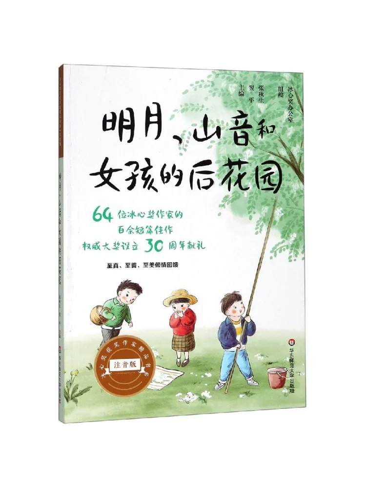 Book-Winshare Bright Moon Mountain Sounds and the Girl's Backyard