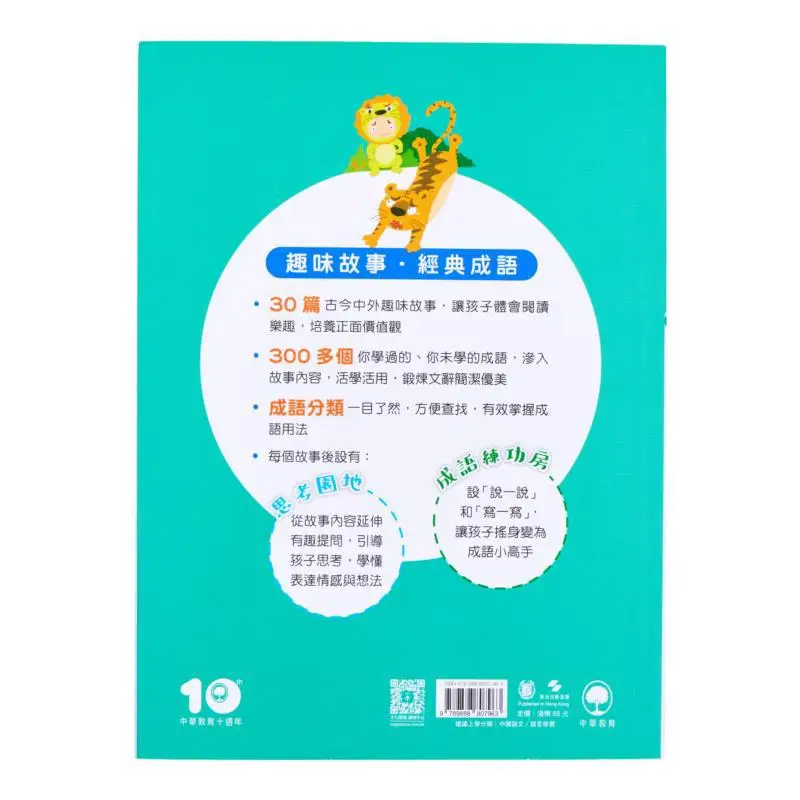 Fun Reading To Learn Idioms 4 Editorial Department Of Chinese Education Zhonghua Book Company Hong Kong Limited 9789888807963