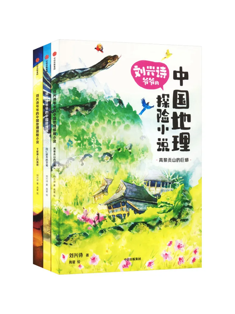 

Книга — «Приключения по географии» дедушки Лю Синши, полное собрание из 3 томов