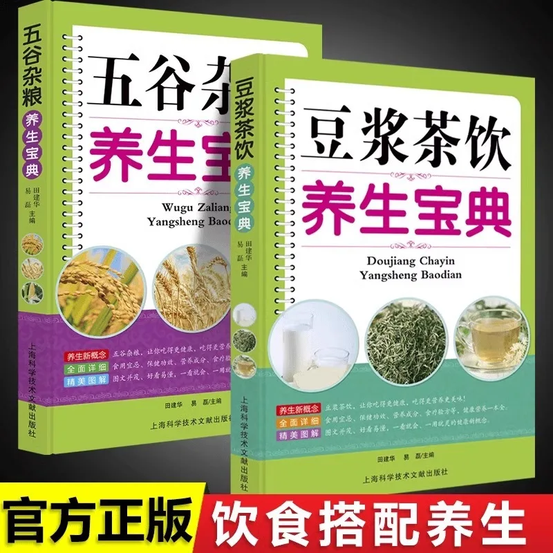 

Soybean Milk Tea+cereals Health Treasure, Nutrition Recipes Should Not Be Eaten, Health Care Efficacy Health Books