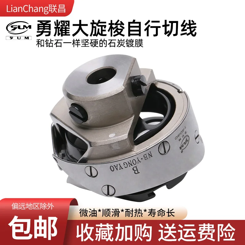 

YZH2-B1HTR(2) YZH2-B1HTR(QJ)C Компьютерный синхронный 6-5 Большой поворотный крючок Yongyao Shuttle Micro Oil Автоматическая резьба