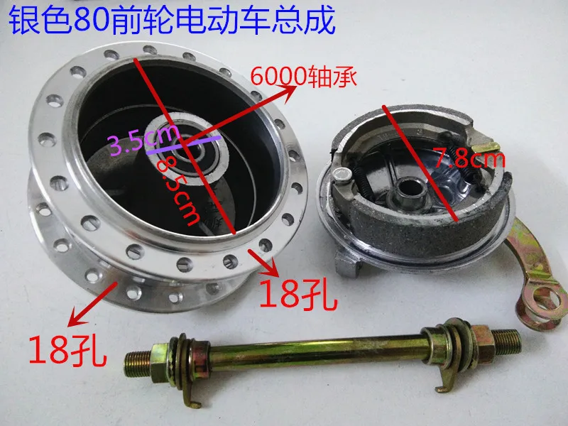 Electric bicycle front wheel brake assembly, 36 hole spoke wheel, front flower drum, aluminum alloy housing, bearing, drum brake