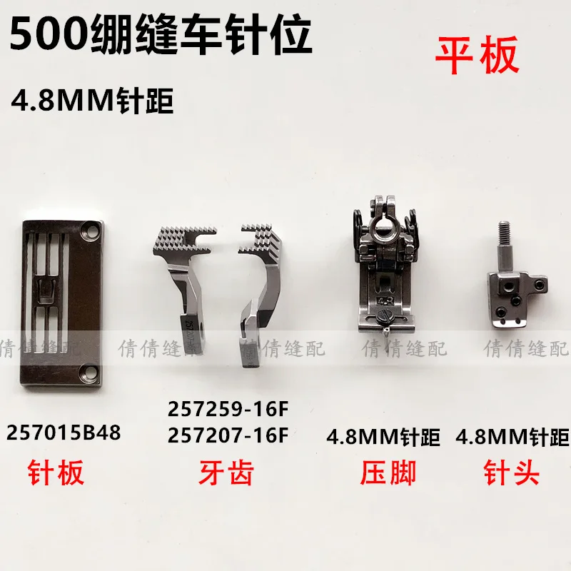 

500 плоских режущих штифтов, положение две иглы, расстояние между иглами 4,8, плоский замок, игольная пластина, прижимной штифт для зубов, электрическое шитье