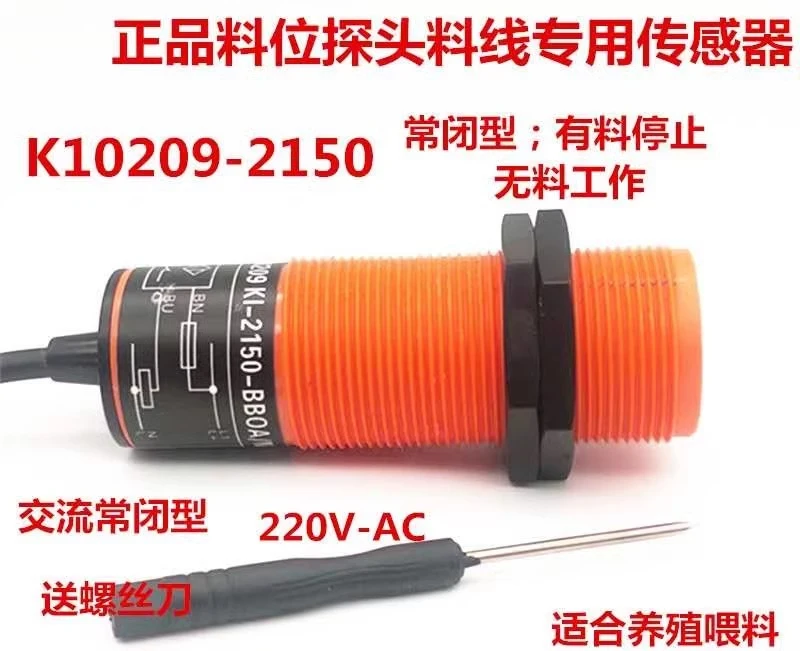 M30 farming auger material line probe/level sensing switch K10209-KI2150/sensor AC 220V