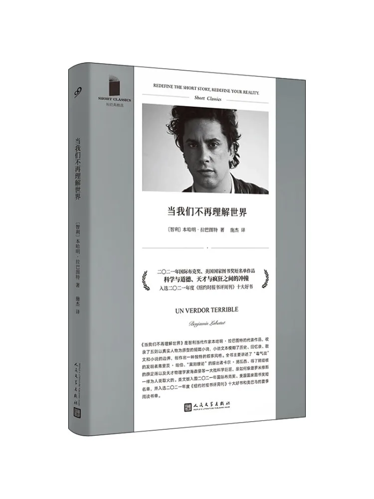 

Book-Winshare When We Don't Understand the World Anymore