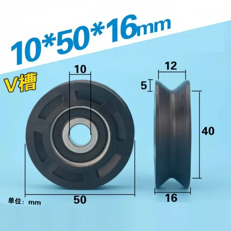 10*50*16mm V Groove Type Nylon Bearing, Pulley Package, Plastic Wear-Resistant Suspension Wheel, POM POM Rolling Wheel