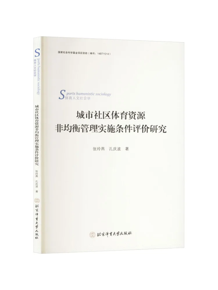 

Book-Winshare Research on the Implementation Conditions and Evaluation Of Unequal Management Of Urban Community Sports Resources