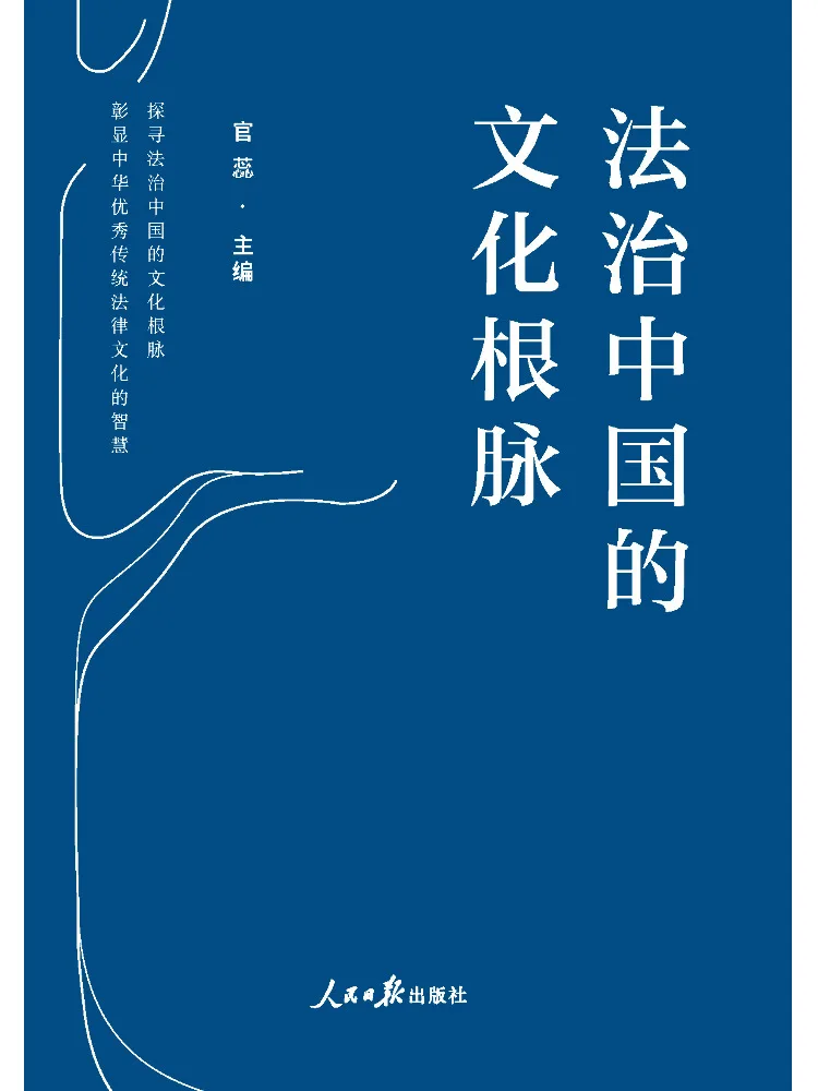 Book-Winshare The Cultural Foundation Of a Law Based China
