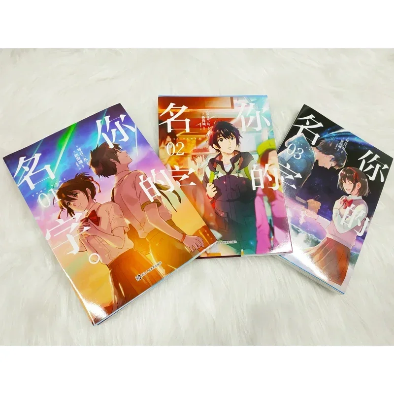 3 كتب اسمك المجلد. 1 2 3 اليابان الشباب المراهقين الكبار الخيال العلمي الخيال العلوم سر التشويق مانغا الكتاب الهزلي الصيني #2
