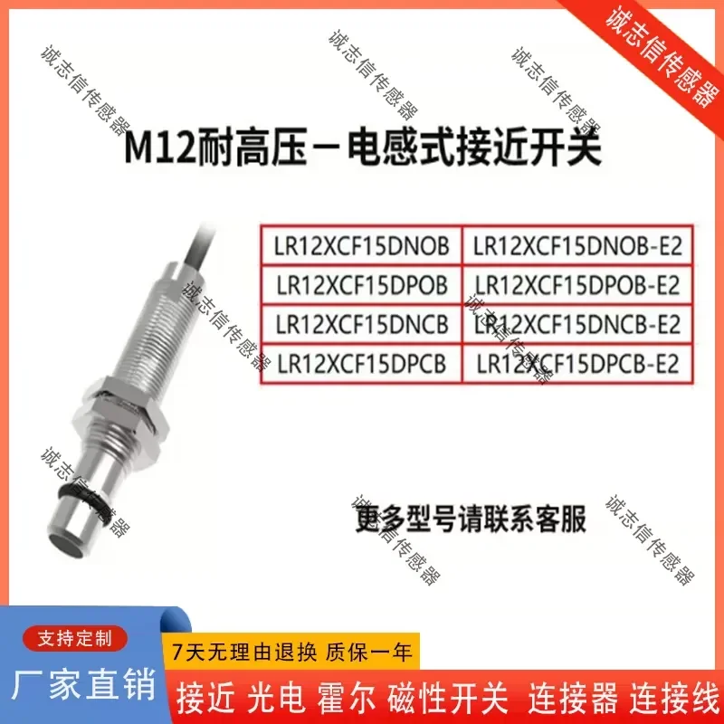 For Shanghai Lanbao High Voltage Resistant Proximity Switch LR12XCF15DNOB POB NCB PCB E2 Sensor