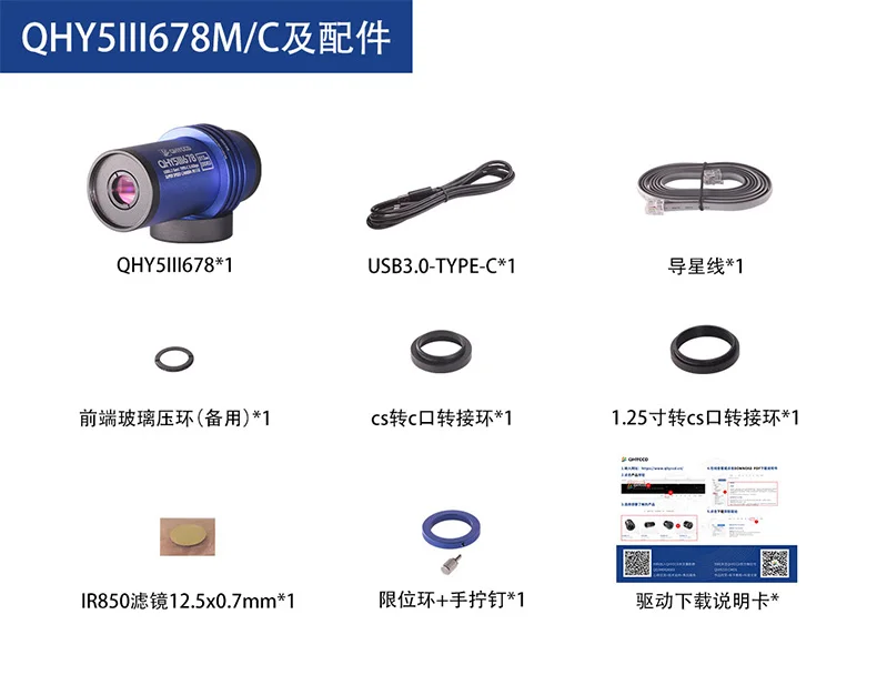 QHY5III678M new generation QHY5III678C near-infrared high-sensitivity astronomical photography planetary camera