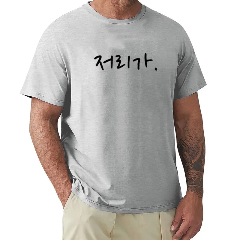 “Go Away” Funny Korean Hangul Word Humor T-Shirt  Kawaii  Shirts for Women  Graphic T Shirts  Korean  Tops  Camiseta