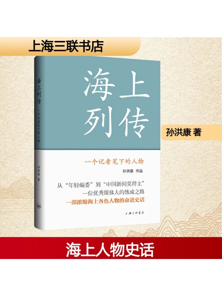

Книга-Winshare Биографии Морских Персонажей Написана Журналистом