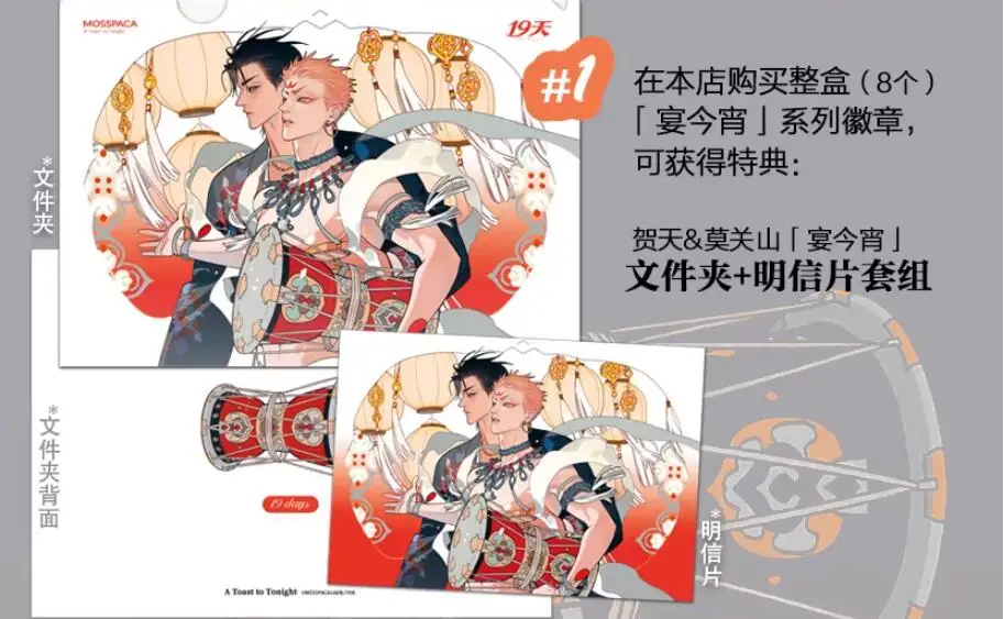 Official 2026 Chinese BL Manhwa Old Xian 19Days/19 Tian A Toast Tonight Couple Badge/Acrylic Card/Photo Card Mo Guanshan&He Tian