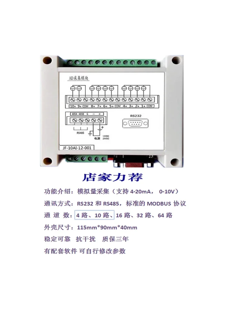 10AD Analog Acquisition Module 4-20mA / 0~10V (jumper Switch) Modbus RTU Configuration