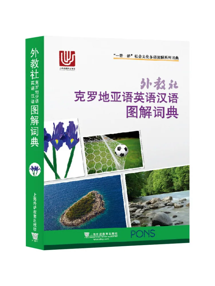 Book-Winshare Foreign Language Teaching and Research Press Croatian English Chinese Illustrated Dictionary
