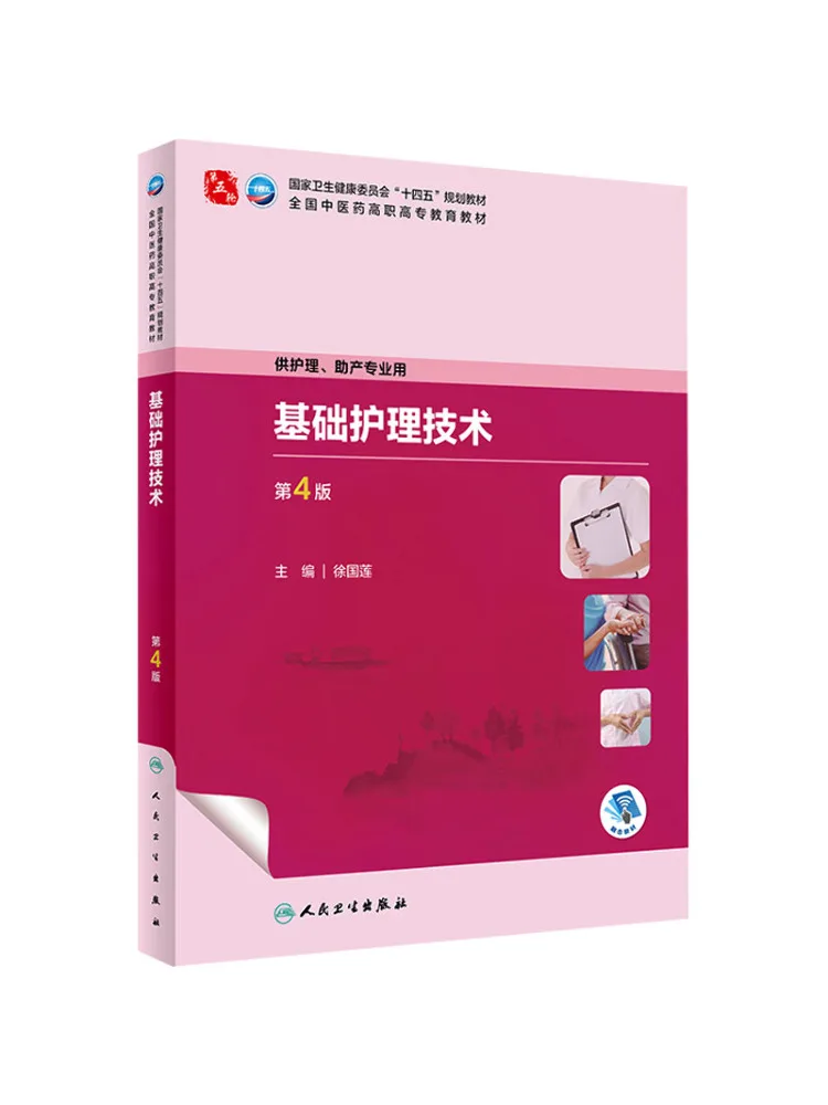 Book-Winshare Basic Nursing Technology 4th Edition