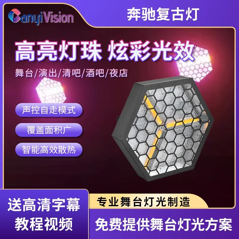 

Светодиодный шестиугольный одиночный ретро-светильник Mercedes-Benz может быть сращиваемый матричный светильник, фоновый сценический светильник, живая лошадь, бег, стробоскопия