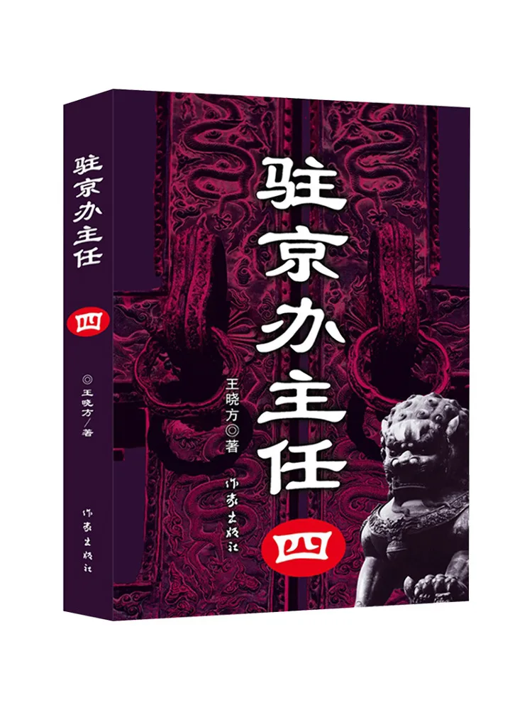 

Книга-Winshare Режисер Пекина Office Four