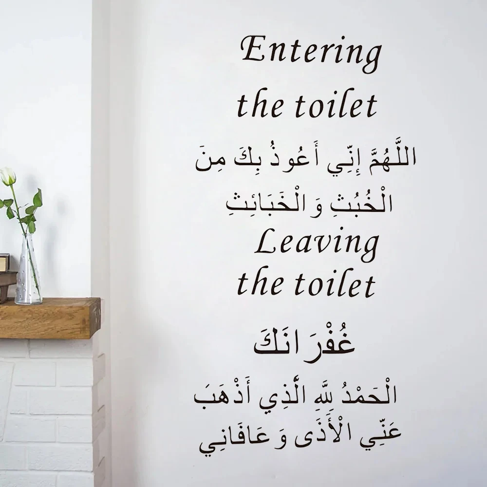 Arabic Muslim Islamic Toilet Wall Decal Islamic Dua Pack Entering Leaving The Toilet Wall Sticker Vinyl Home Decor  Mural S386
