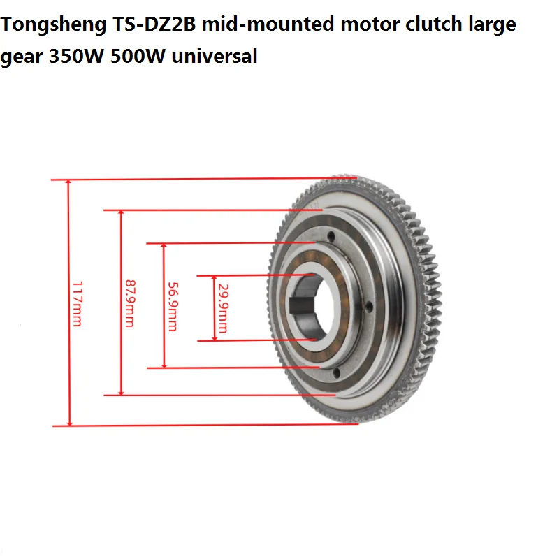 

Tongsheng TS-DZ2B mid-mounted motor clutch large gear 350W 500W universal