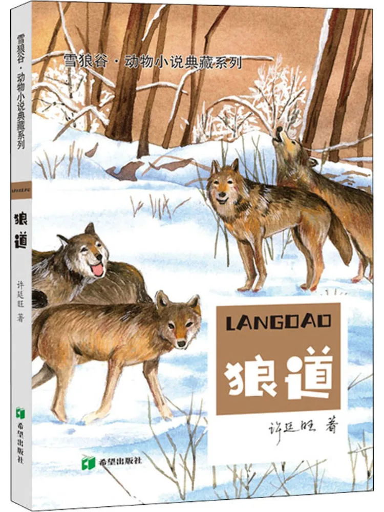 

Book-Winshare Wolf Road