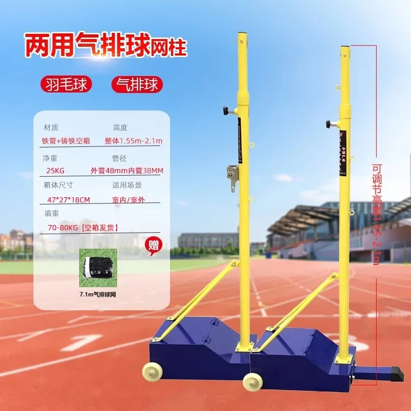 Indoor and outdoor movable air volleyball column badminton racket portable frame easy to disassemble