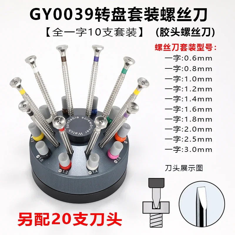 

GY0039 cross one-word turntable sleeve screwdriver [10 pcs] with 20 tool heads for watch repair