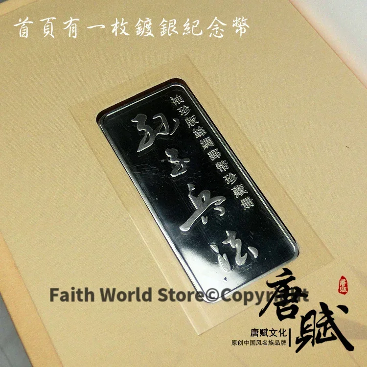 TOP collection--The ART of WAR # Sun-Tzu SUNZI BINGFA # SILK (stamp silver bar) Collector Edition book - best business present