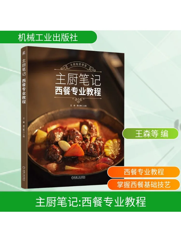 

Book-Winshare Chef's Notes Western Cuisine Professional Tutorial