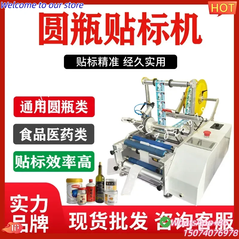 2026 Small semi-automatic round bottle labeling machine, plastic bottle, mineral water bottle, glass round bottle, dried