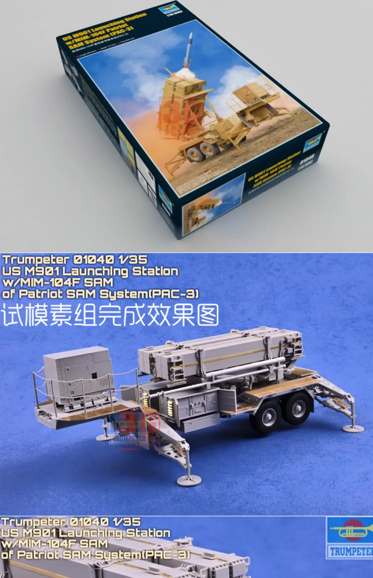 TrumpeterPlastic Assembly Scale Model Kit  01040 US M901 Launching Station with MIM-104F Patriot SAM System (PAC-3) 1/35