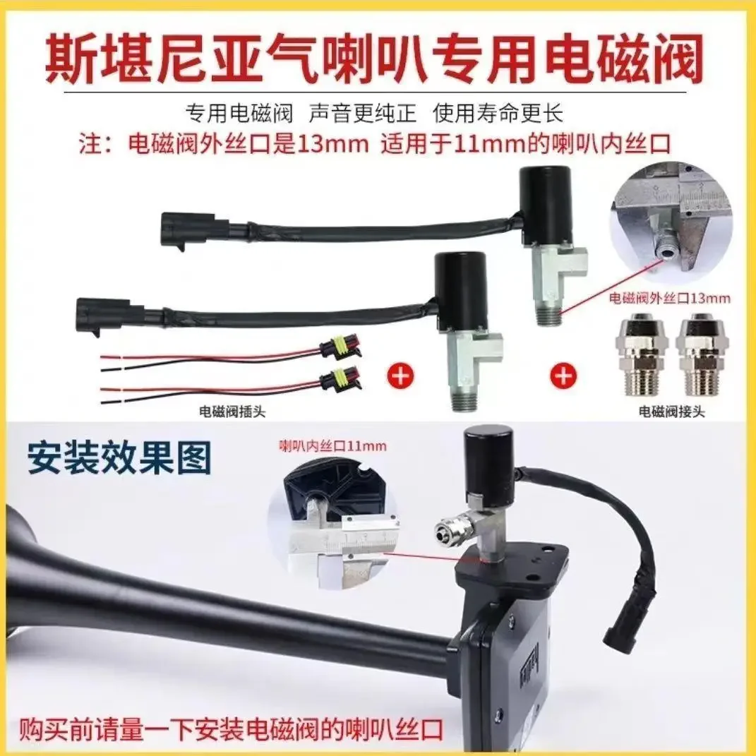 

Able S cania Air Horn High and Low Whistle Solenoid Valve Switch Special Pure Copper Coil Horn