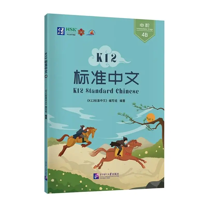 

К12 Стандарт Китайский 4Б