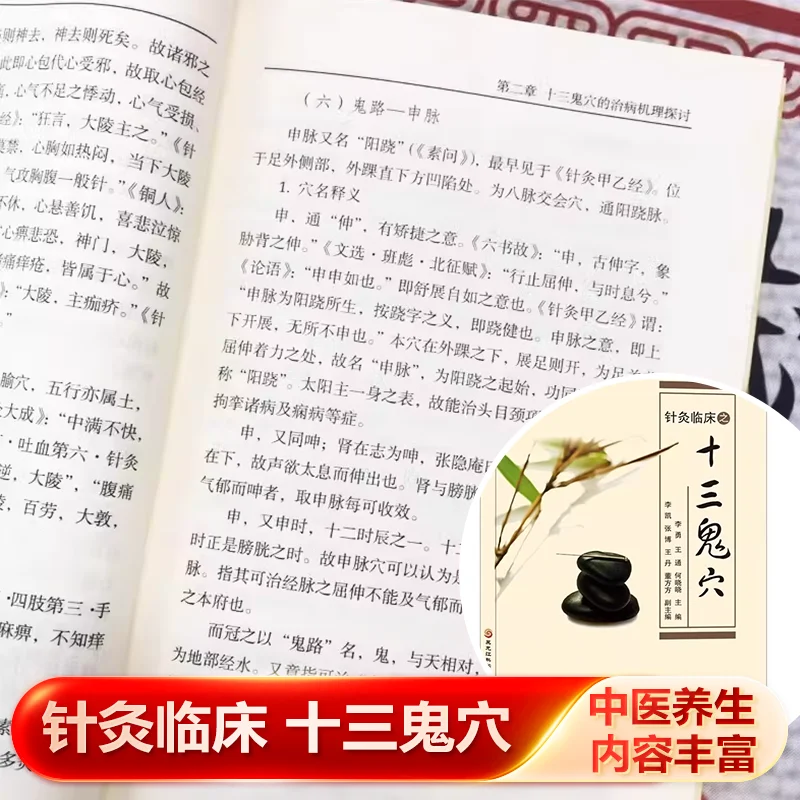 Thirteen Ghost Points of Acupuncture Clinical Practice, Intervention for Hysteria, Psychosis, Manic Disorder and Epilepsy