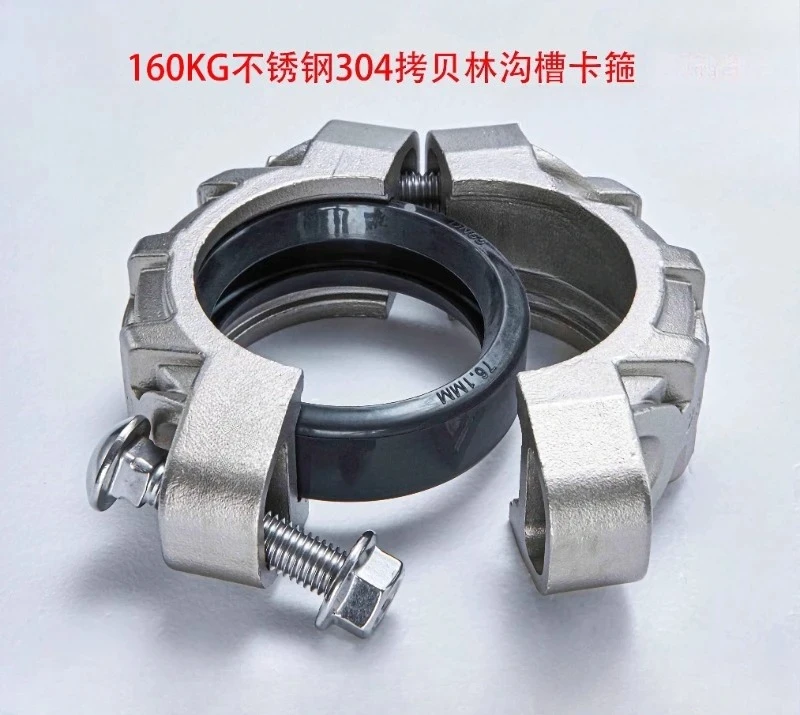 304 ultra-high pressure Kobelin clamp 160kg stainless steel membrane shell Kobelin groove pipe clamp DN25-200