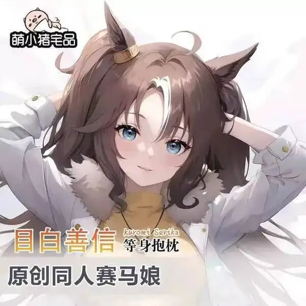 Umamusume: Dakimaku… - image