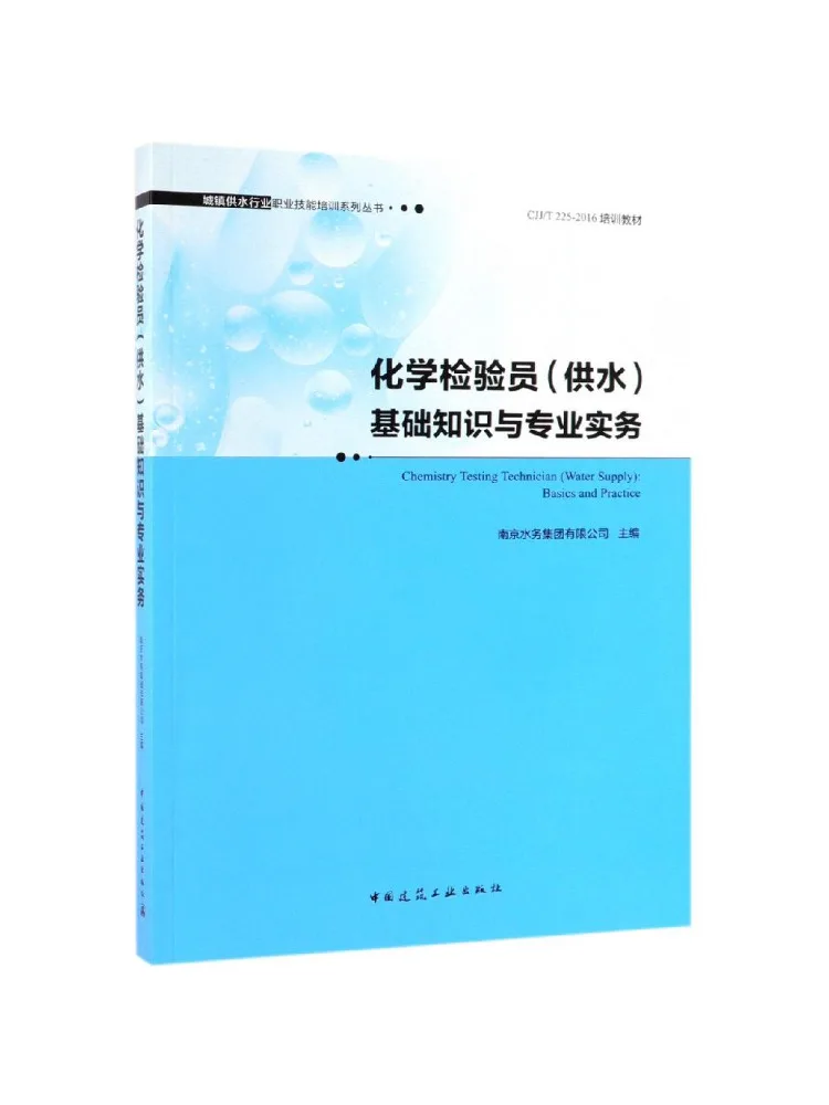 Livre - Winshare : Connaissances de base et pratiques professionnelles des inspecteurs chimiques en matière d'approvisionnement en eau