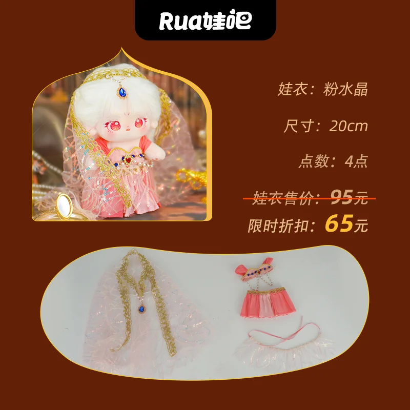 No Attribute Attributeless Exotic Wind Sea Blue Treasure Pink Crystal Ruby Dress Clothes For 20cm Plush Doll Accessories Gift