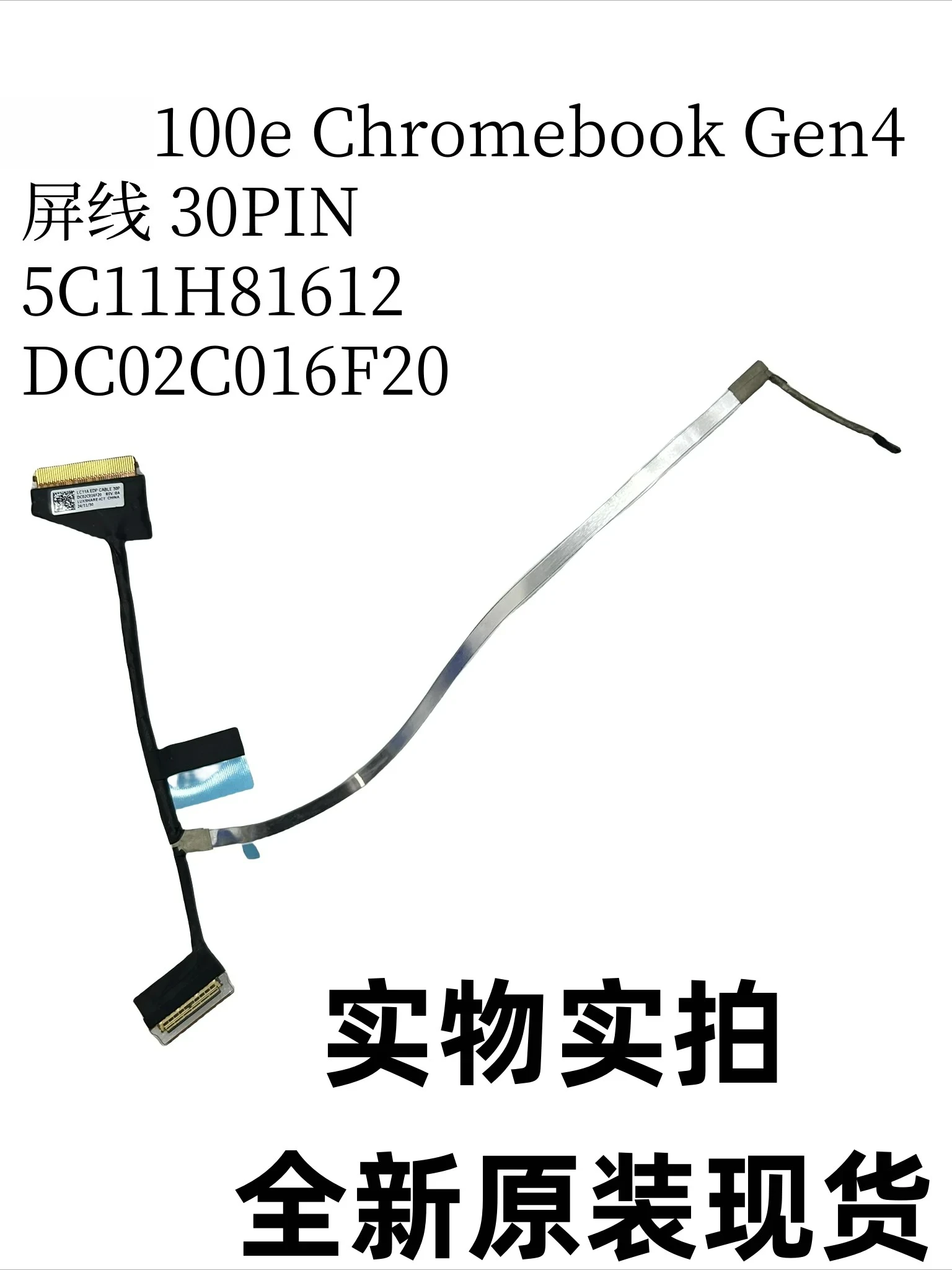 

Для Lenovo 100e Chromebook Gen4 экранный кабель 30PIN 5C11H81612 DC02C016F20 для оптовой продажи