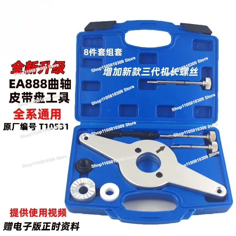 EA888 Timing Special Tool T10531 Crankshaft Belt Wheel Holder Disassembly and Unloading Tool