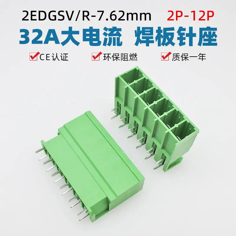 2EDGSV-7.62mm 2P 3P 4P 5P 6P 7P 8P high current straight pin 2EDGSR bending welding PCB board plug-in terminal 400V32A connector