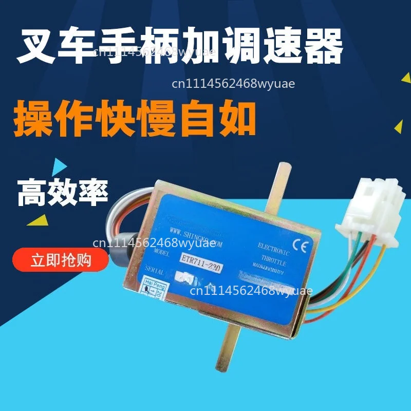 Electric Forklift Accessories, Speed Regulator for Pallet Truck, Accelerator ETR711-230