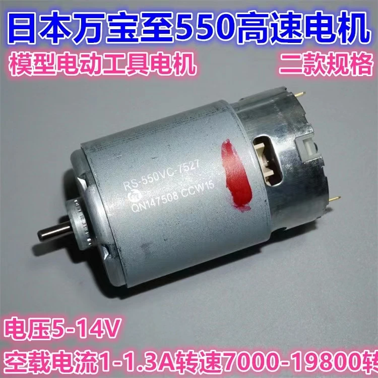 

Wanbaozhi RS-550VC-7527 high-power 5V12V14V model power tool high-speed 550 motor