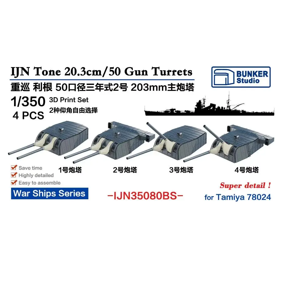 BUNKER IJN35080BS 1/350IJN Tone 20.3cm/50 Gun Turrets 3D Print Parts（4pcs） For Tamiya 78024
