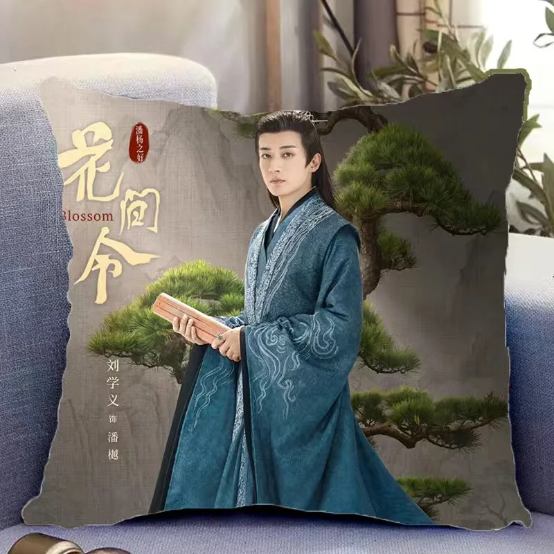 Liu Xueyi Ju Jingyi HD Poster Double-sided Printed Pillowcase TV in Blossom Pan Yue Drama Stills Home Car Decor Cushion Cover